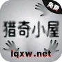 免费猎奇屋