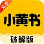 破解小黄书